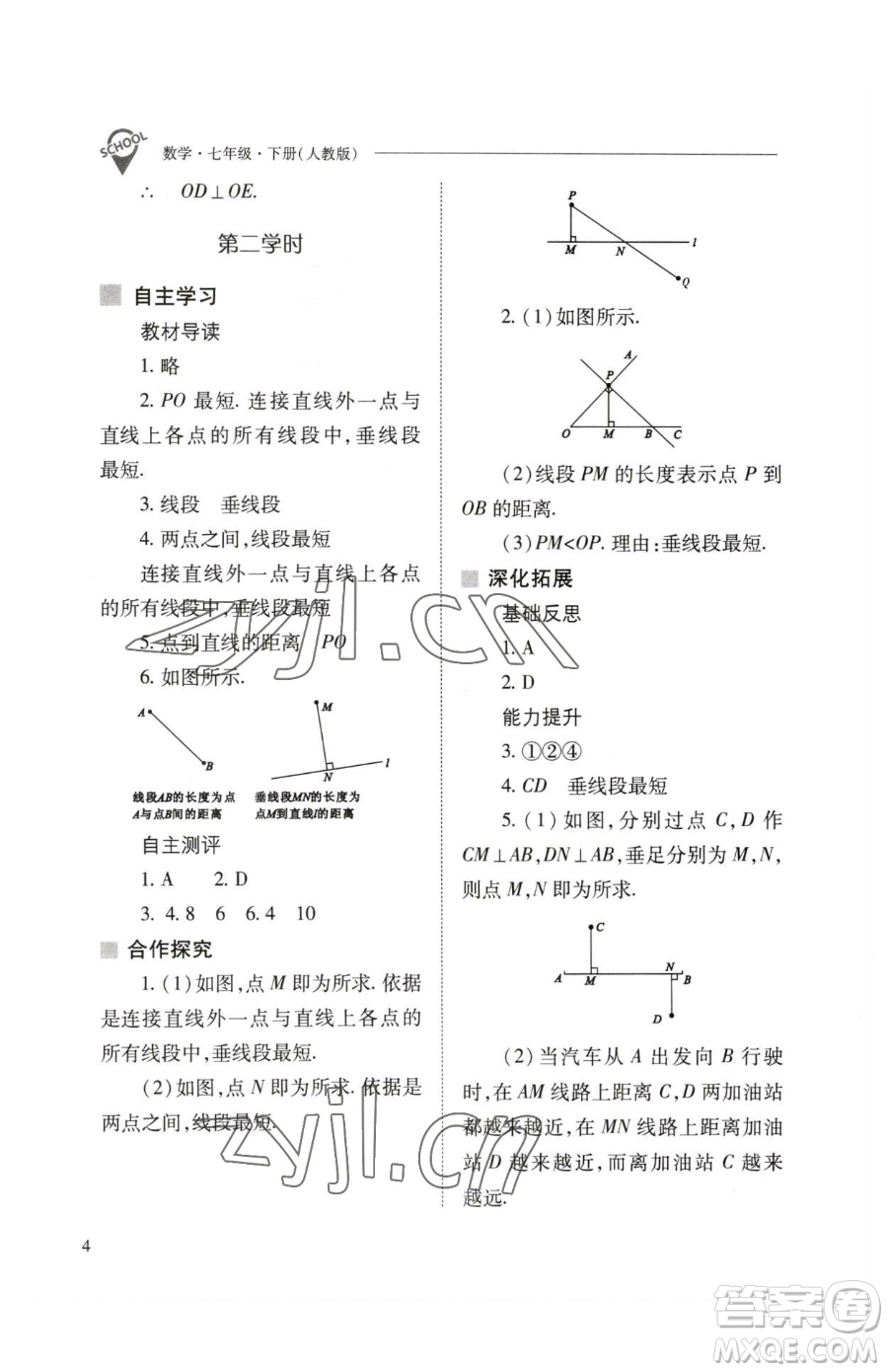 山西教育出版社2023新課程問題解決導學方案七年級下冊數學人教版參考答案