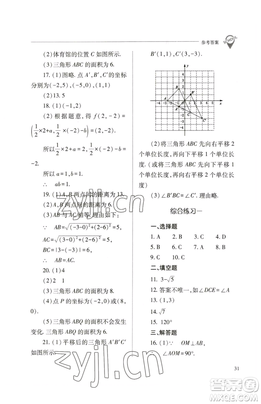 山西教育出版社2023新課程問題解決導學方案七年級下冊數學人教版參考答案