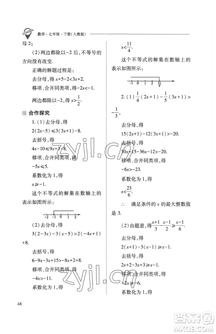 山西教育出版社2023新課程問題解決導學方案七年級下冊數學人教版參考答案