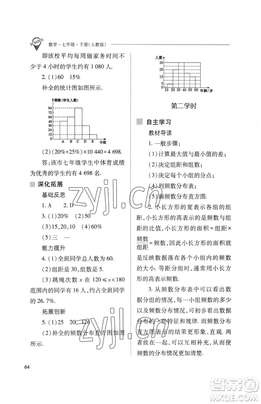 山西教育出版社2023新課程問題解決導學方案七年級下冊數學人教版參考答案