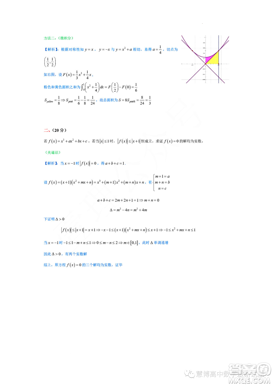 2023年中國科學技術大學強基計劃數(shù)學試題答案