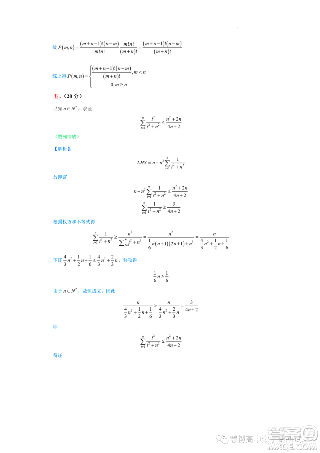 2023年中國科學技術大學強基計劃數(shù)學試題答案