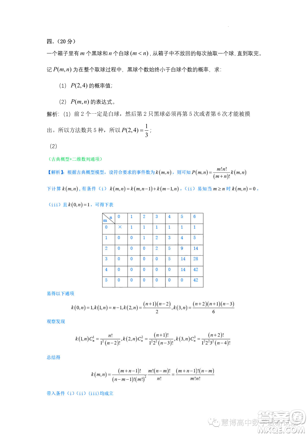 2023年中國科學技術大學強基計劃數(shù)學試題答案