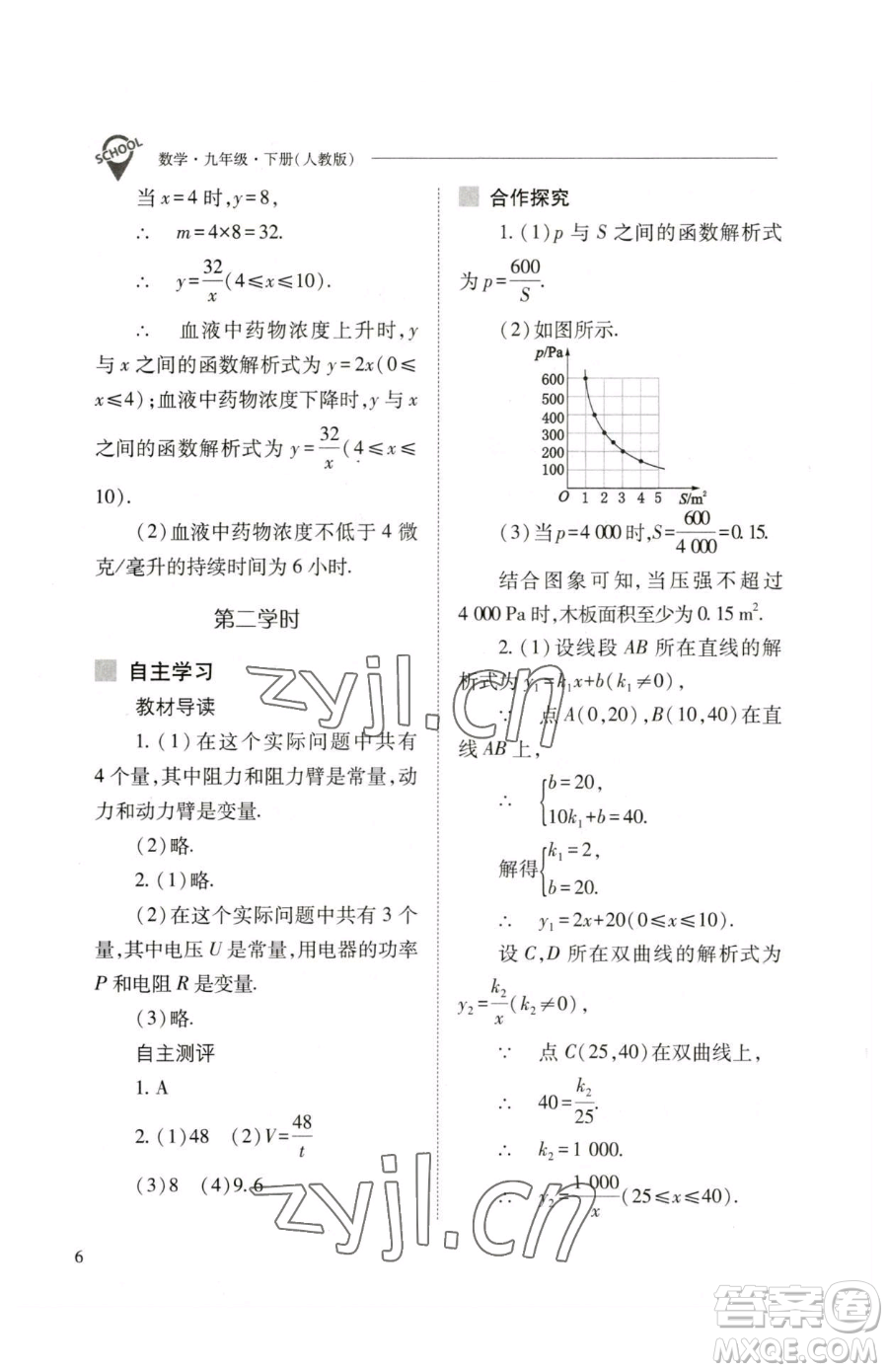 山西教育出版社2023新課程問題解決導(dǎo)學(xué)方案九年級(jí)下冊(cè)數(shù)學(xué)人教版參考答案
