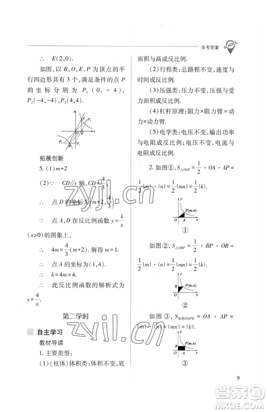 山西教育出版社2023新課程問題解決導(dǎo)學(xué)方案九年級(jí)下冊(cè)數(shù)學(xué)人教版參考答案