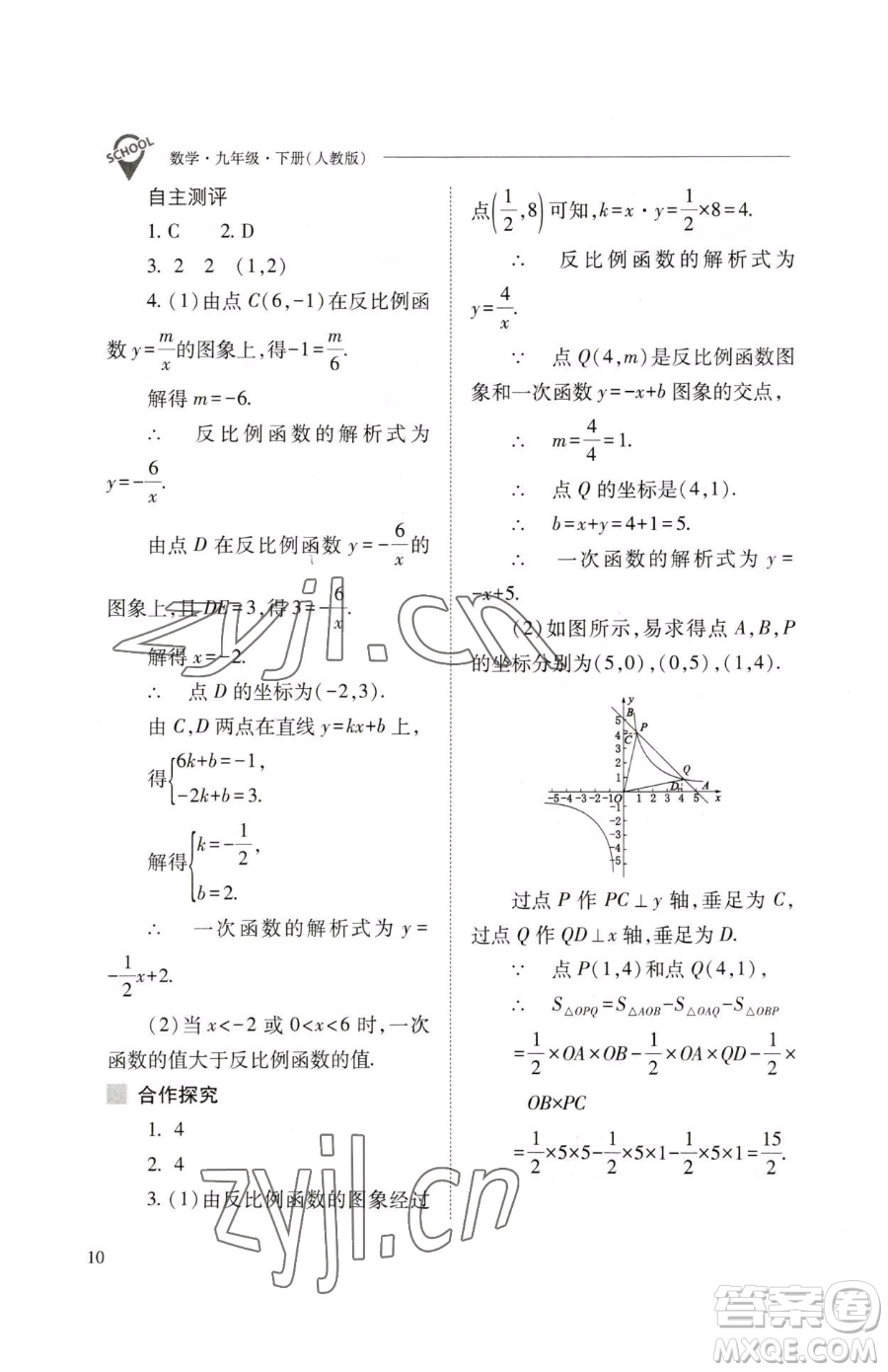 山西教育出版社2023新課程問題解決導(dǎo)學(xué)方案九年級(jí)下冊(cè)數(shù)學(xué)人教版參考答案