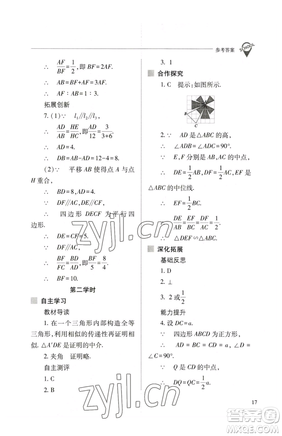 山西教育出版社2023新課程問題解決導(dǎo)學(xué)方案九年級(jí)下冊(cè)數(shù)學(xué)人教版參考答案