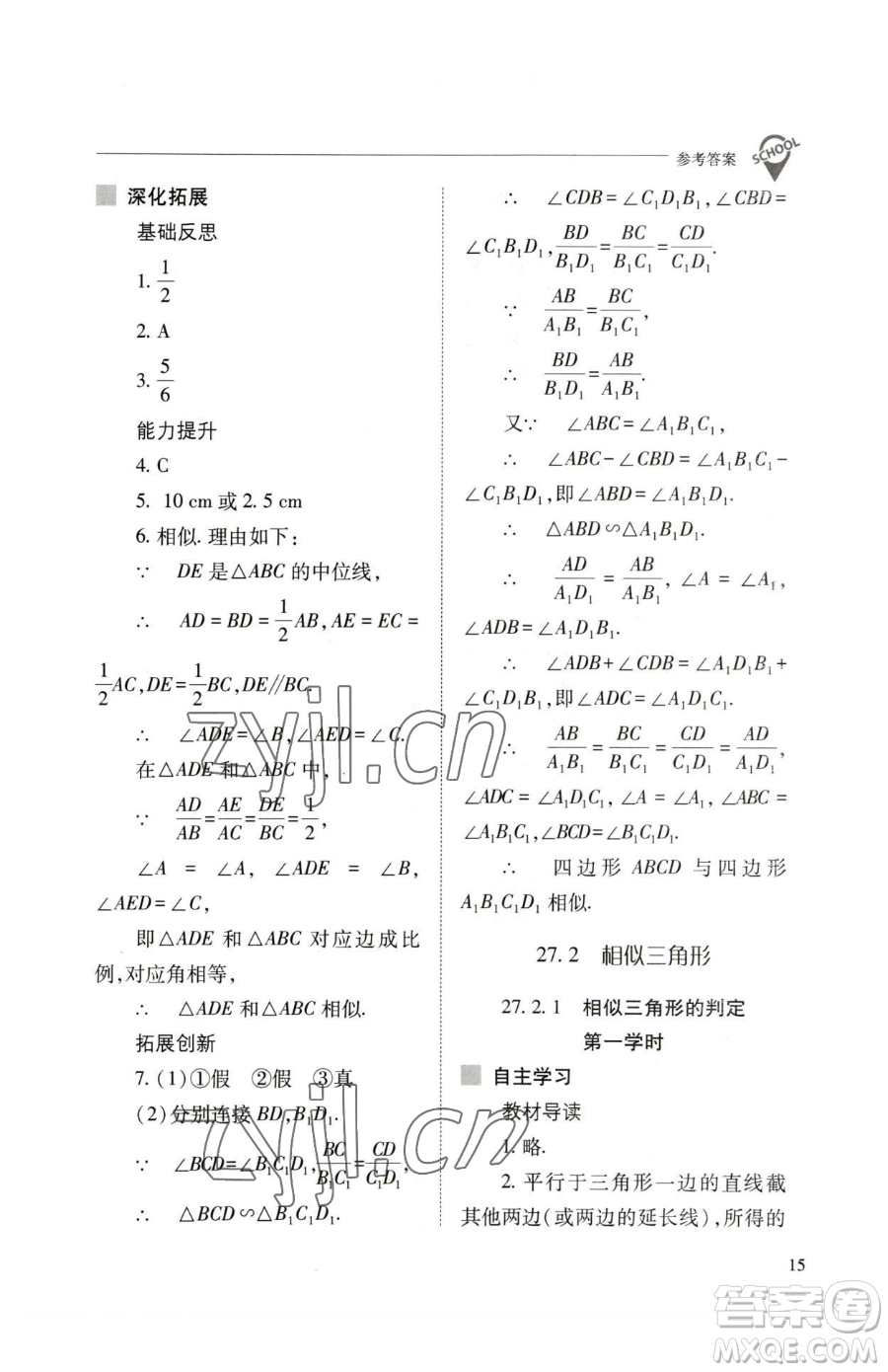 山西教育出版社2023新課程問題解決導(dǎo)學(xué)方案九年級(jí)下冊(cè)數(shù)學(xué)人教版參考答案