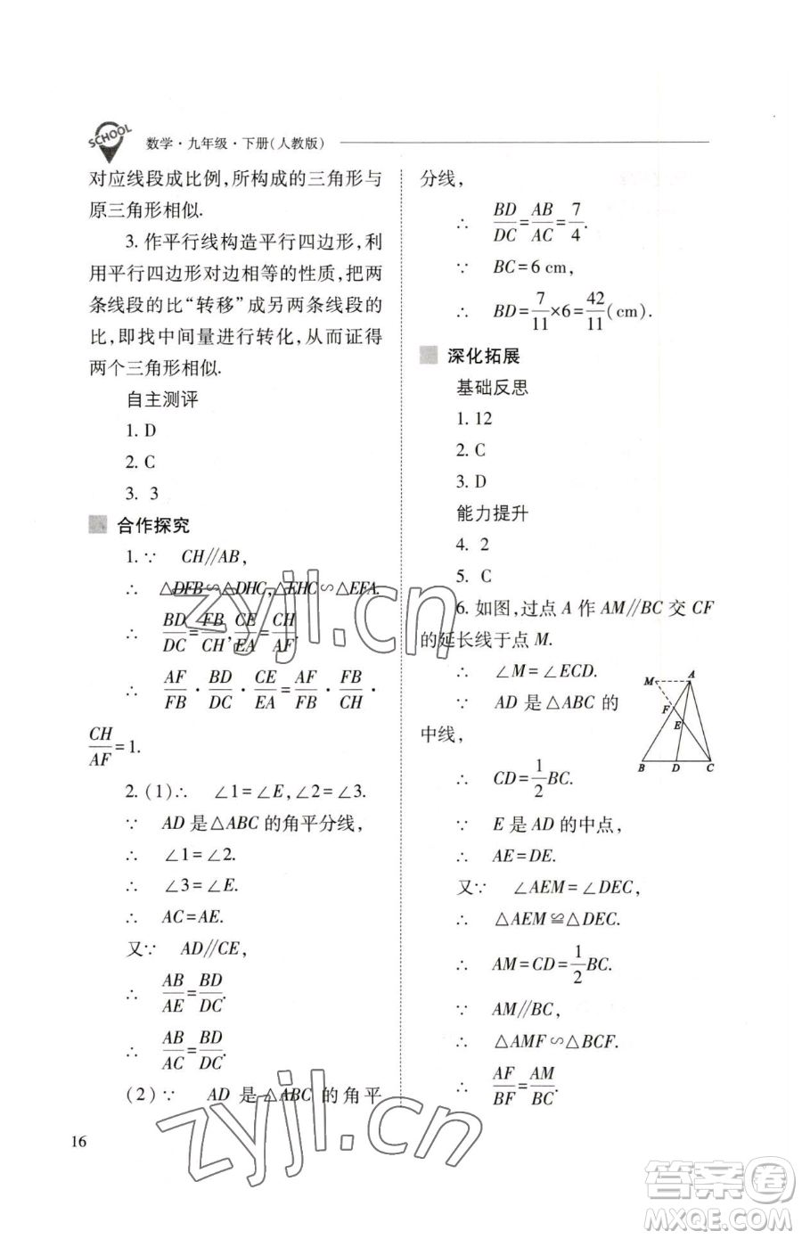 山西教育出版社2023新課程問題解決導(dǎo)學(xué)方案九年級(jí)下冊(cè)數(shù)學(xué)人教版參考答案