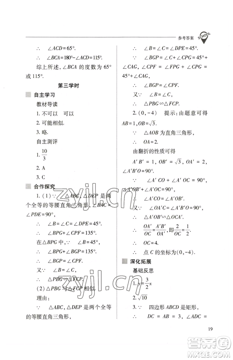 山西教育出版社2023新課程問題解決導(dǎo)學(xué)方案九年級(jí)下冊(cè)數(shù)學(xué)人教版參考答案