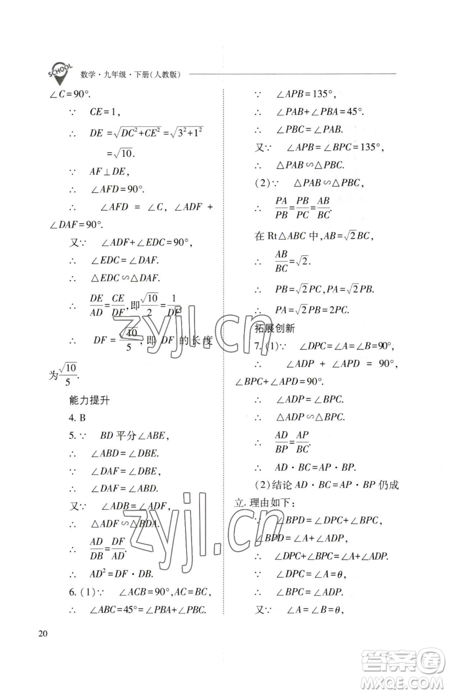 山西教育出版社2023新課程問題解決導(dǎo)學(xué)方案九年級(jí)下冊(cè)數(shù)學(xué)人教版參考答案