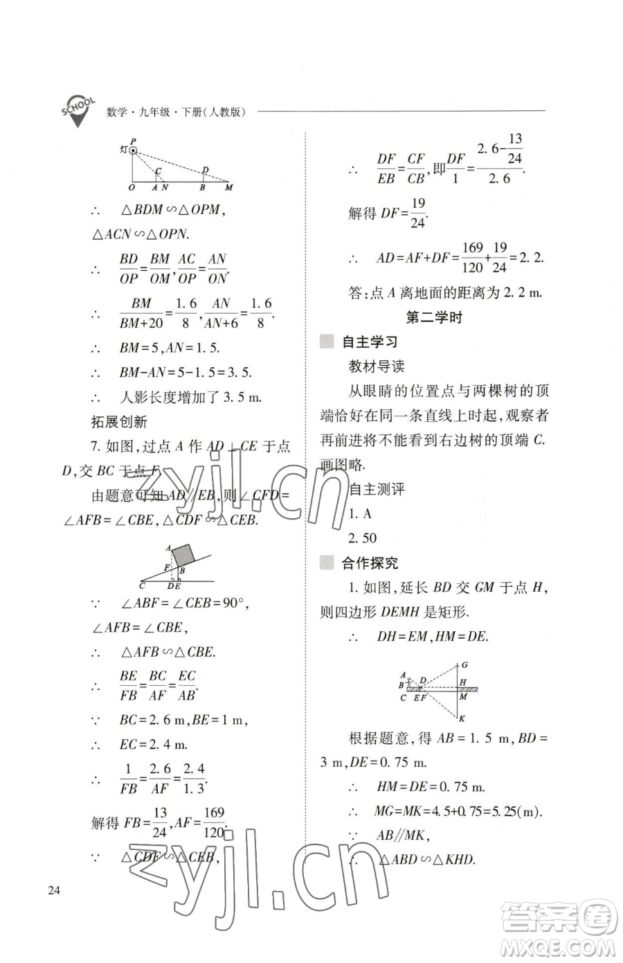 山西教育出版社2023新課程問題解決導(dǎo)學(xué)方案九年級(jí)下冊(cè)數(shù)學(xué)人教版參考答案