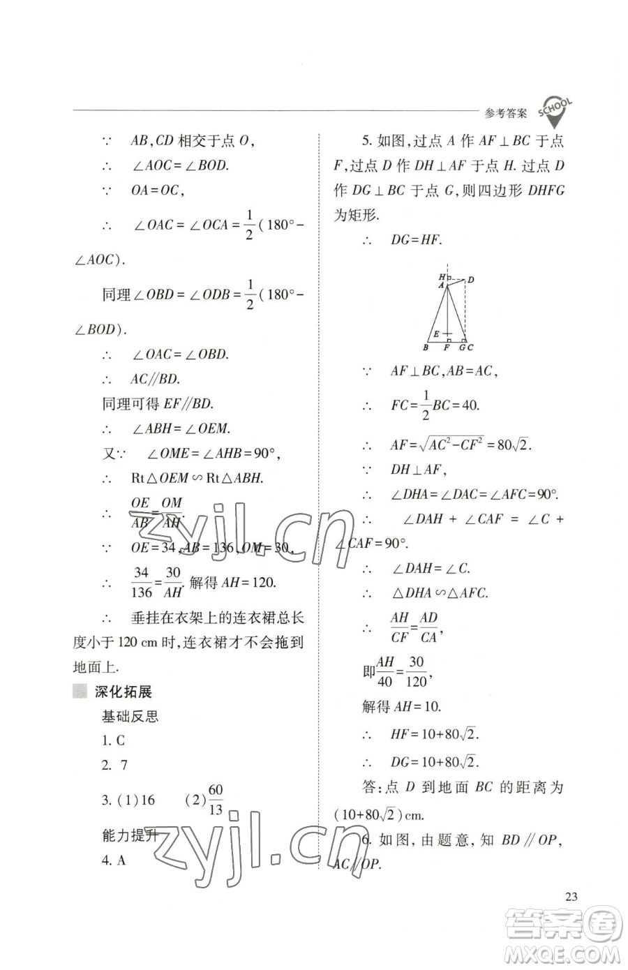 山西教育出版社2023新課程問題解決導(dǎo)學(xué)方案九年級(jí)下冊(cè)數(shù)學(xué)人教版參考答案