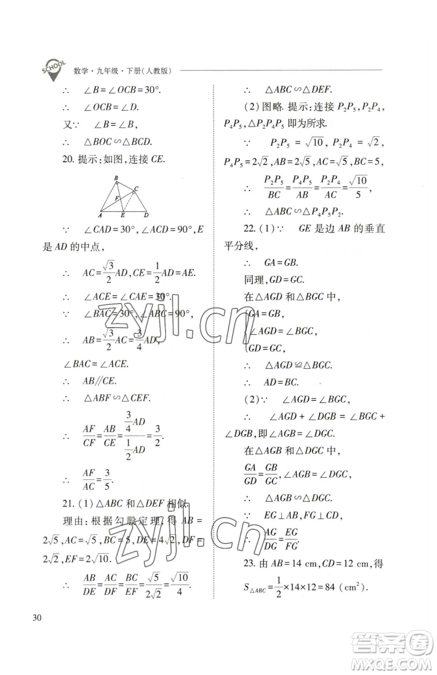 山西教育出版社2023新課程問題解決導(dǎo)學(xué)方案九年級(jí)下冊(cè)數(shù)學(xué)人教版參考答案
