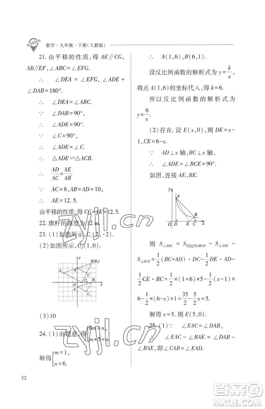 山西教育出版社2023新課程問題解決導(dǎo)學(xué)方案九年級(jí)下冊(cè)數(shù)學(xué)人教版參考答案