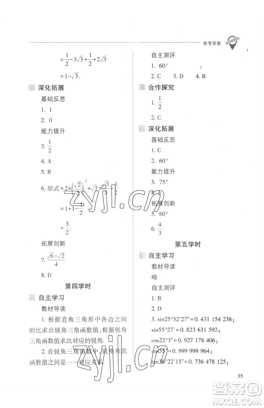 山西教育出版社2023新課程問題解決導(dǎo)學(xué)方案九年級(jí)下冊(cè)數(shù)學(xué)人教版參考答案