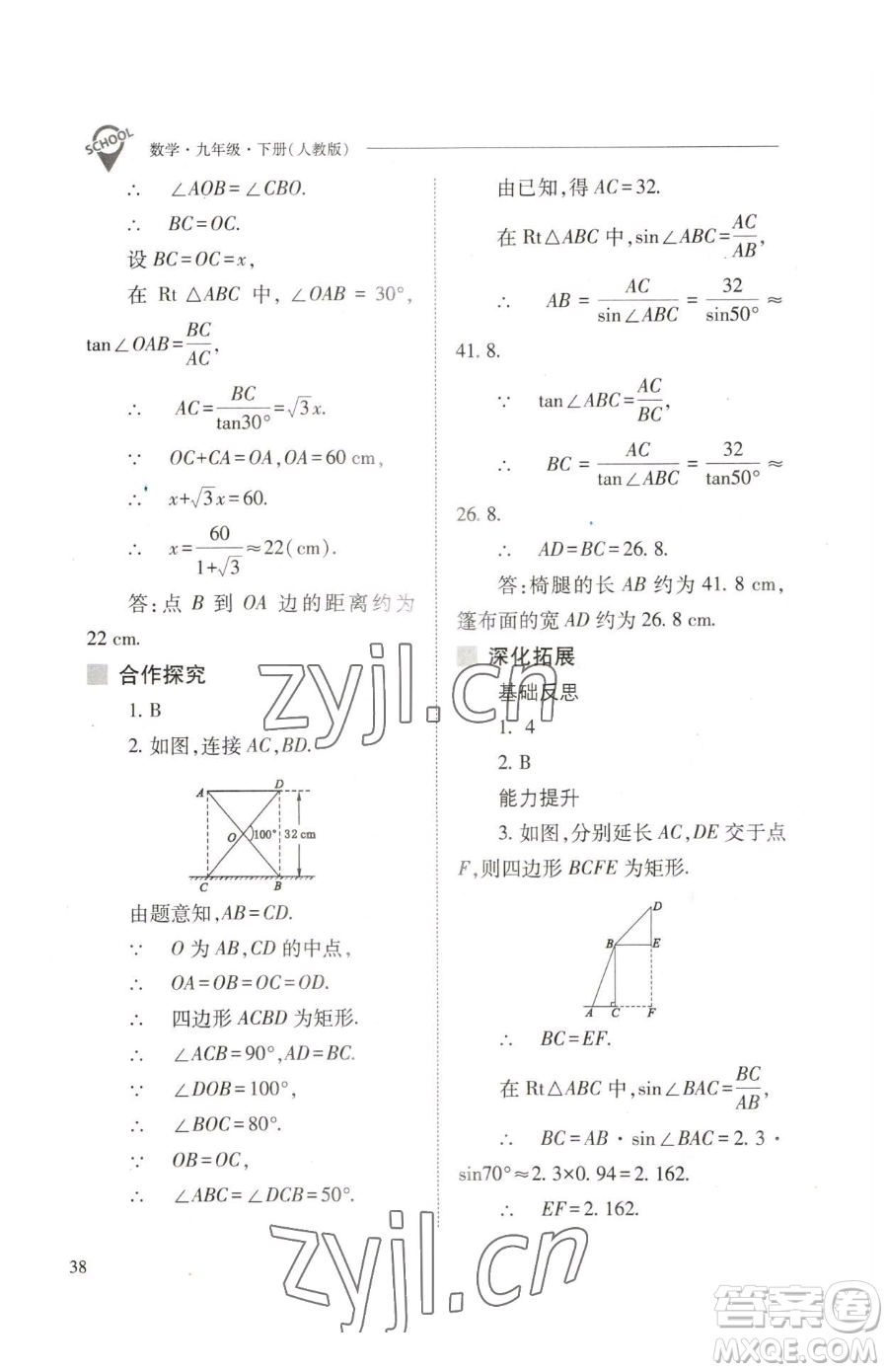山西教育出版社2023新課程問題解決導(dǎo)學(xué)方案九年級(jí)下冊(cè)數(shù)學(xué)人教版參考答案