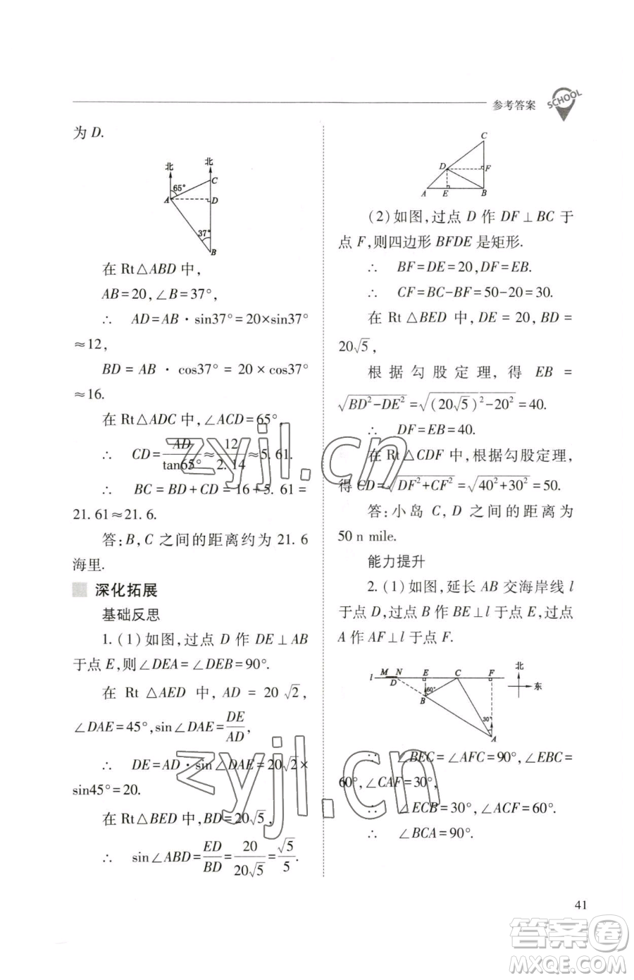 山西教育出版社2023新課程問題解決導(dǎo)學(xué)方案九年級(jí)下冊(cè)數(shù)學(xué)人教版參考答案