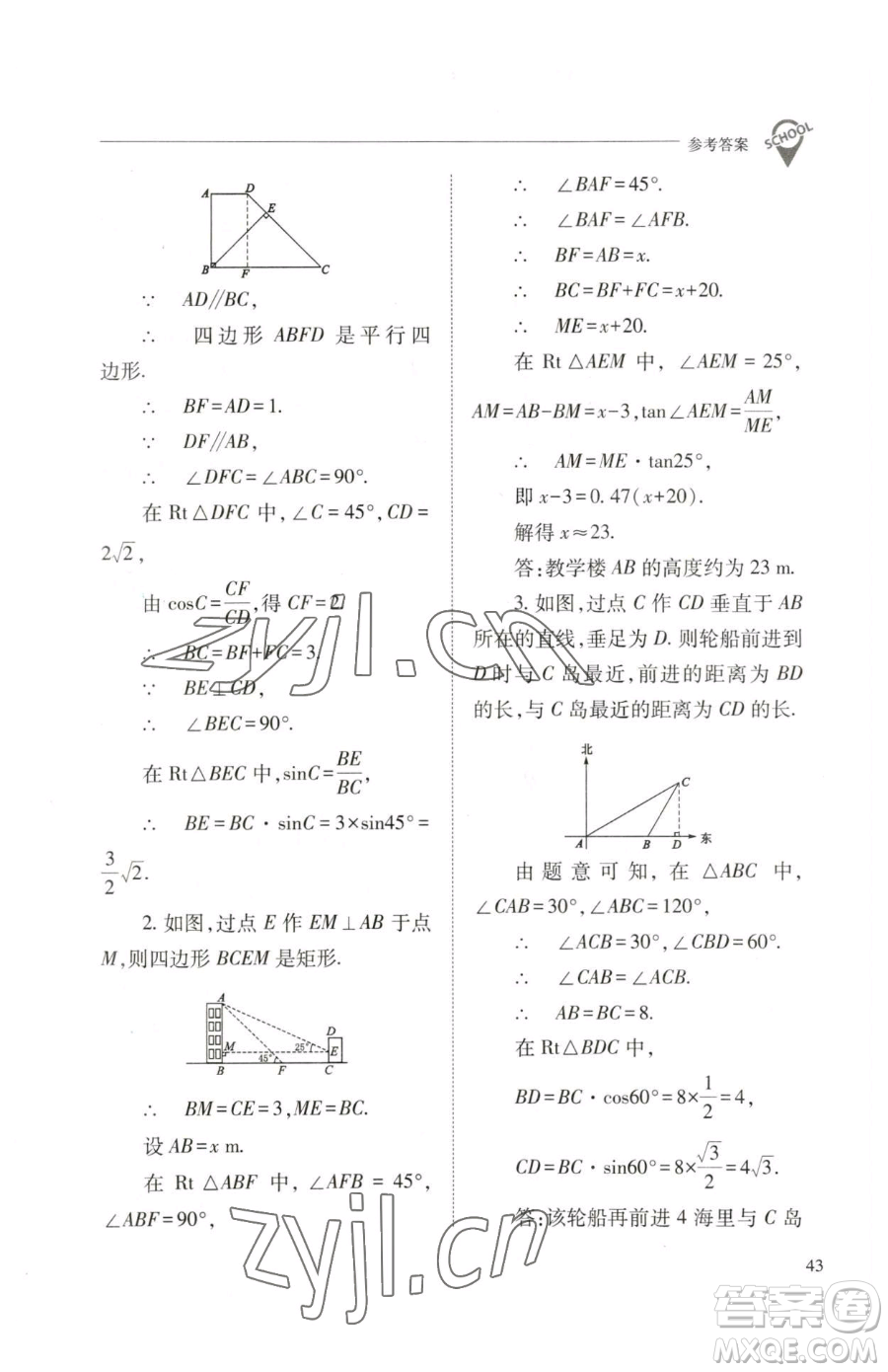 山西教育出版社2023新課程問題解決導(dǎo)學(xué)方案九年級(jí)下冊(cè)數(shù)學(xué)人教版參考答案