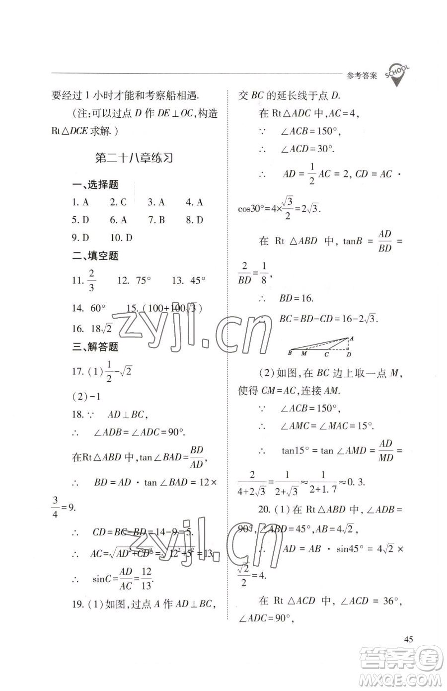山西教育出版社2023新課程問題解決導(dǎo)學(xué)方案九年級(jí)下冊(cè)數(shù)學(xué)人教版參考答案