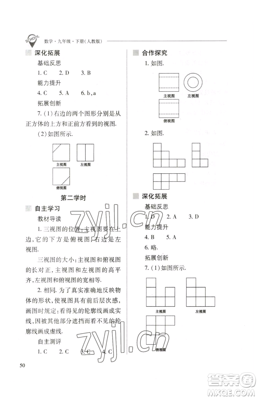 山西教育出版社2023新課程問題解決導(dǎo)學(xué)方案九年級(jí)下冊(cè)數(shù)學(xué)人教版參考答案