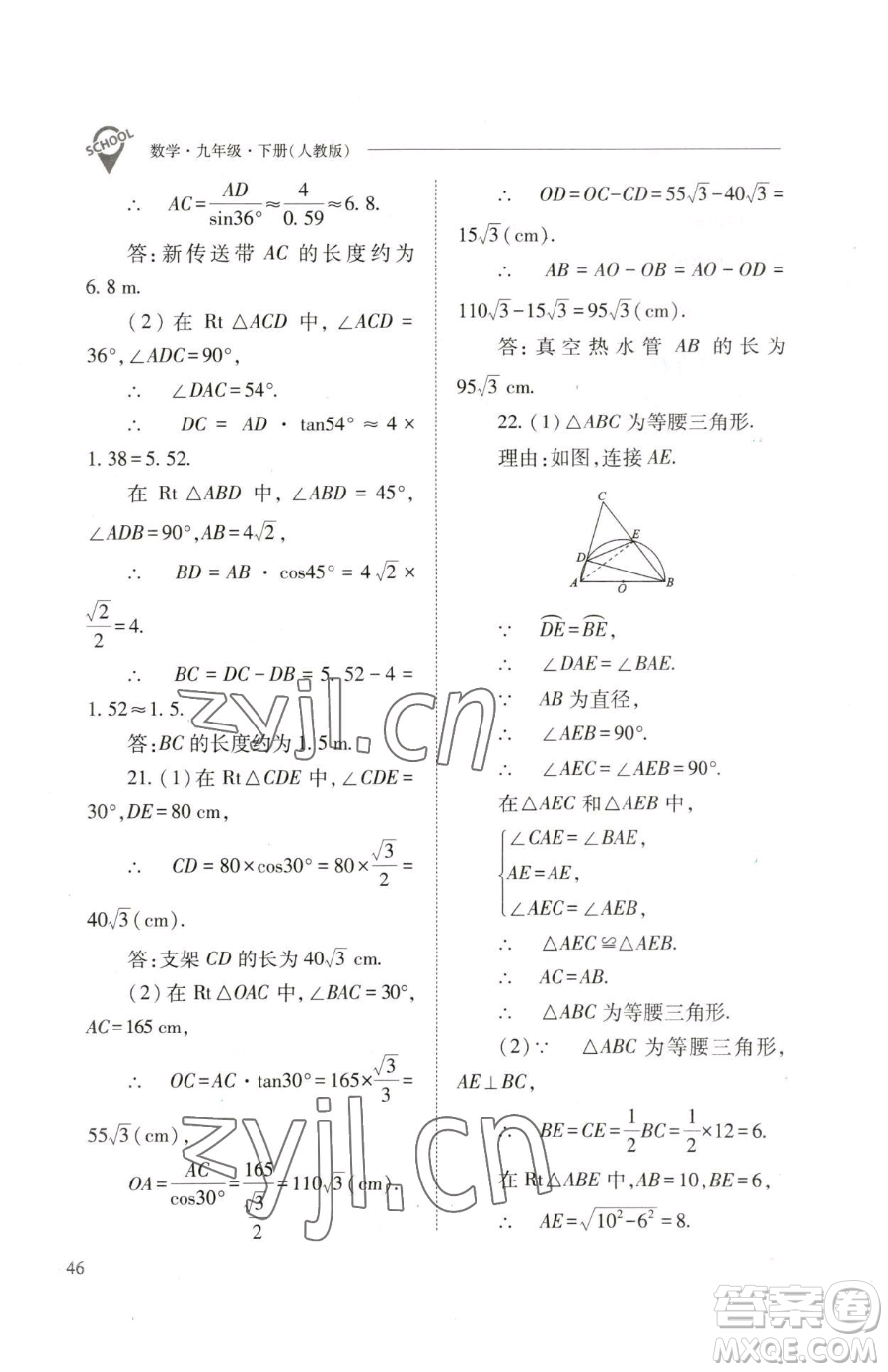 山西教育出版社2023新課程問題解決導(dǎo)學(xué)方案九年級(jí)下冊(cè)數(shù)學(xué)人教版參考答案