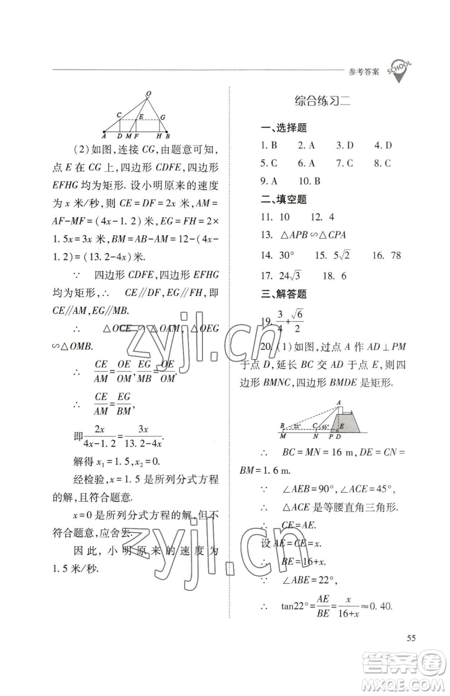 山西教育出版社2023新課程問題解決導(dǎo)學(xué)方案九年級(jí)下冊(cè)數(shù)學(xué)人教版參考答案
