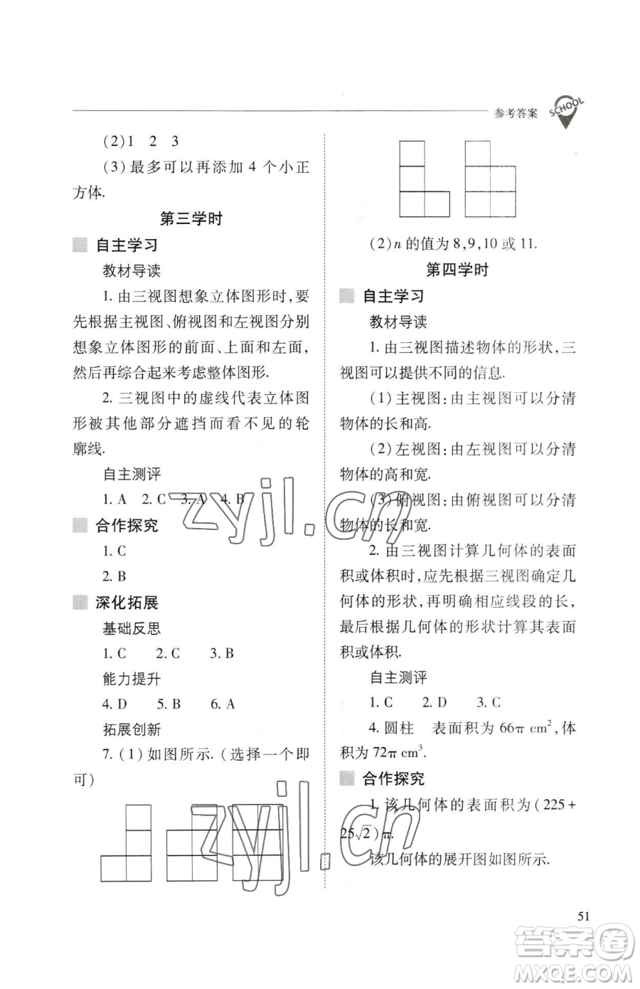山西教育出版社2023新課程問題解決導(dǎo)學(xué)方案九年級(jí)下冊(cè)數(shù)學(xué)人教版參考答案