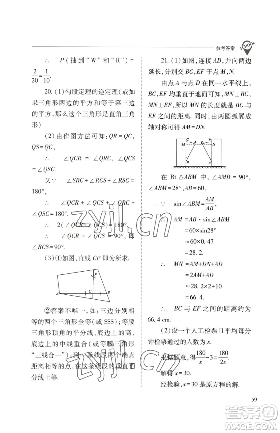山西教育出版社2023新課程問題解決導(dǎo)學(xué)方案九年級(jí)下冊(cè)數(shù)學(xué)人教版參考答案