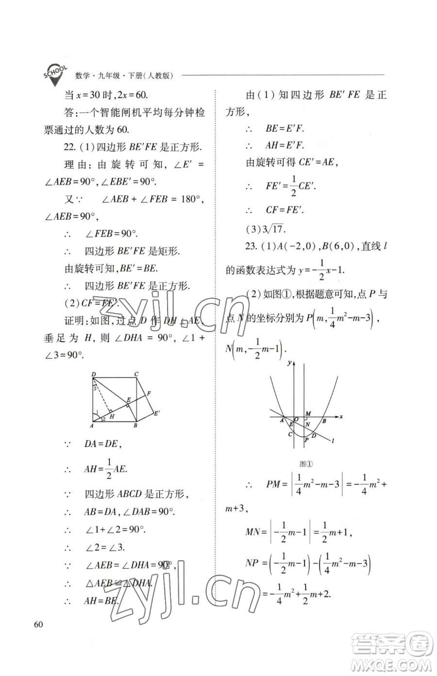 山西教育出版社2023新課程問題解決導(dǎo)學(xué)方案九年級(jí)下冊(cè)數(shù)學(xué)人教版參考答案