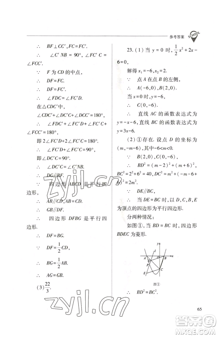 山西教育出版社2023新課程問題解決導(dǎo)學(xué)方案九年級(jí)下冊(cè)數(shù)學(xué)人教版參考答案