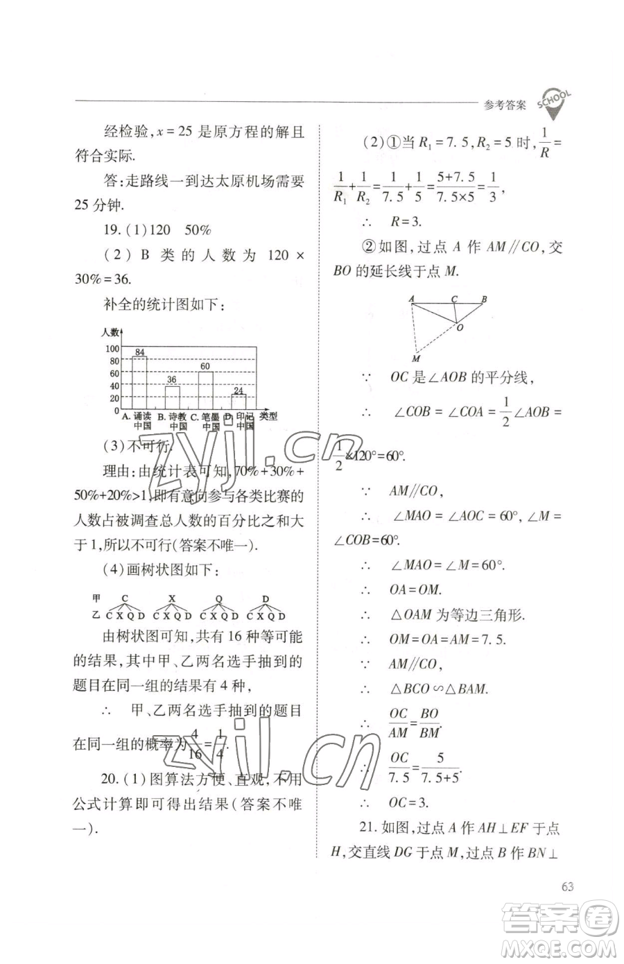 山西教育出版社2023新課程問題解決導(dǎo)學(xué)方案九年級(jí)下冊(cè)數(shù)學(xué)人教版參考答案