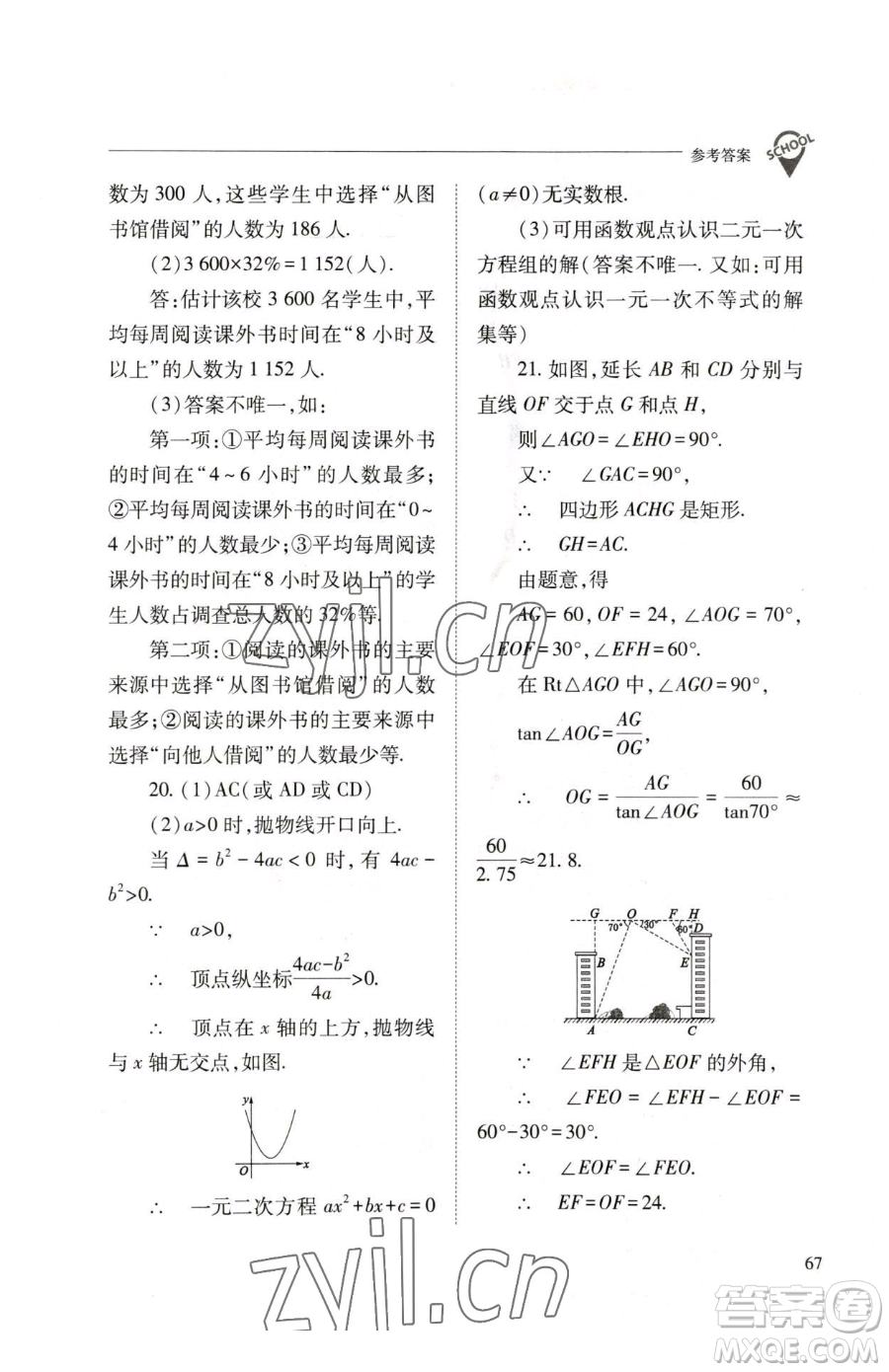 山西教育出版社2023新課程問題解決導(dǎo)學(xué)方案九年級(jí)下冊(cè)數(shù)學(xué)人教版參考答案