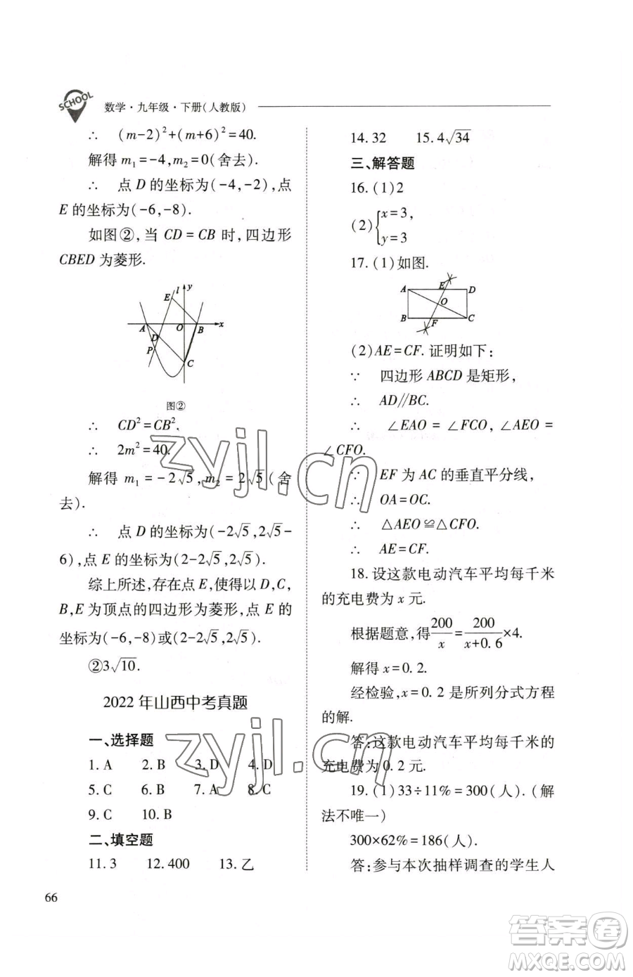 山西教育出版社2023新課程問題解決導(dǎo)學(xué)方案九年級(jí)下冊(cè)數(shù)學(xué)人教版參考答案