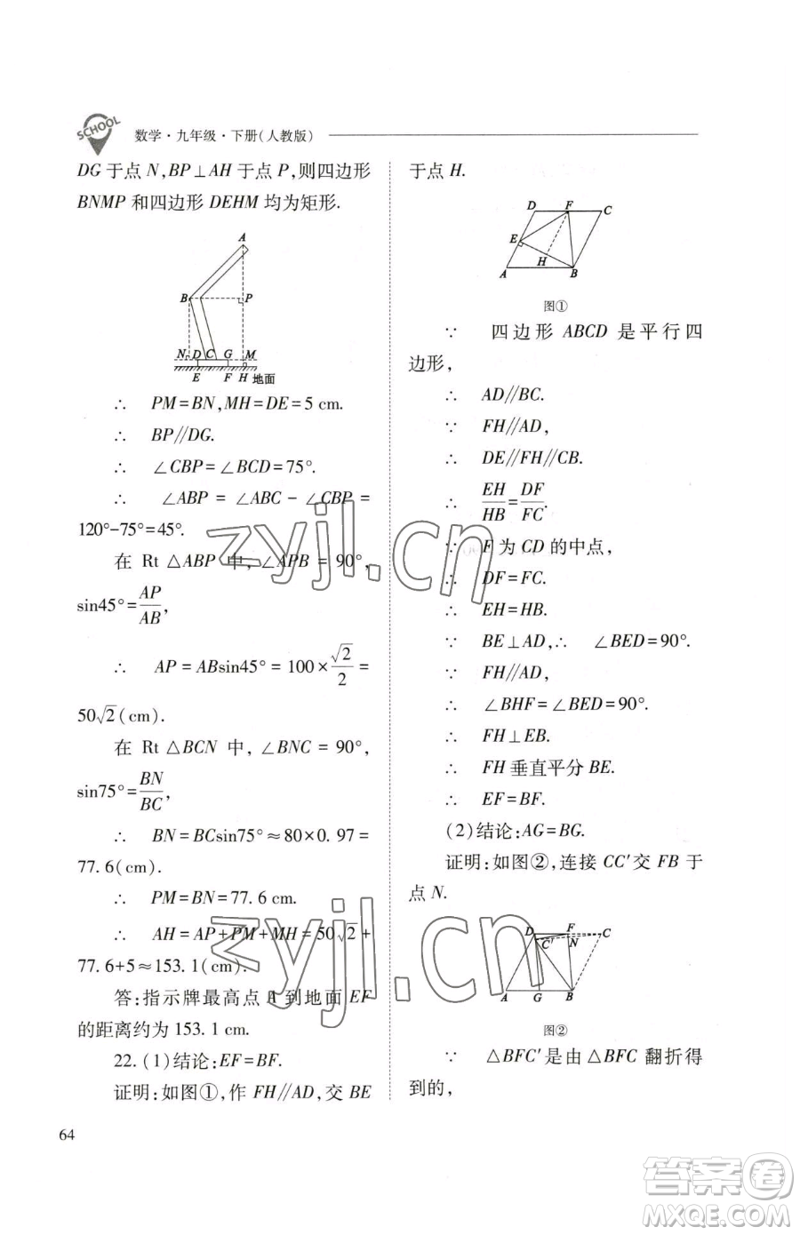 山西教育出版社2023新課程問題解決導(dǎo)學(xué)方案九年級(jí)下冊(cè)數(shù)學(xué)人教版參考答案