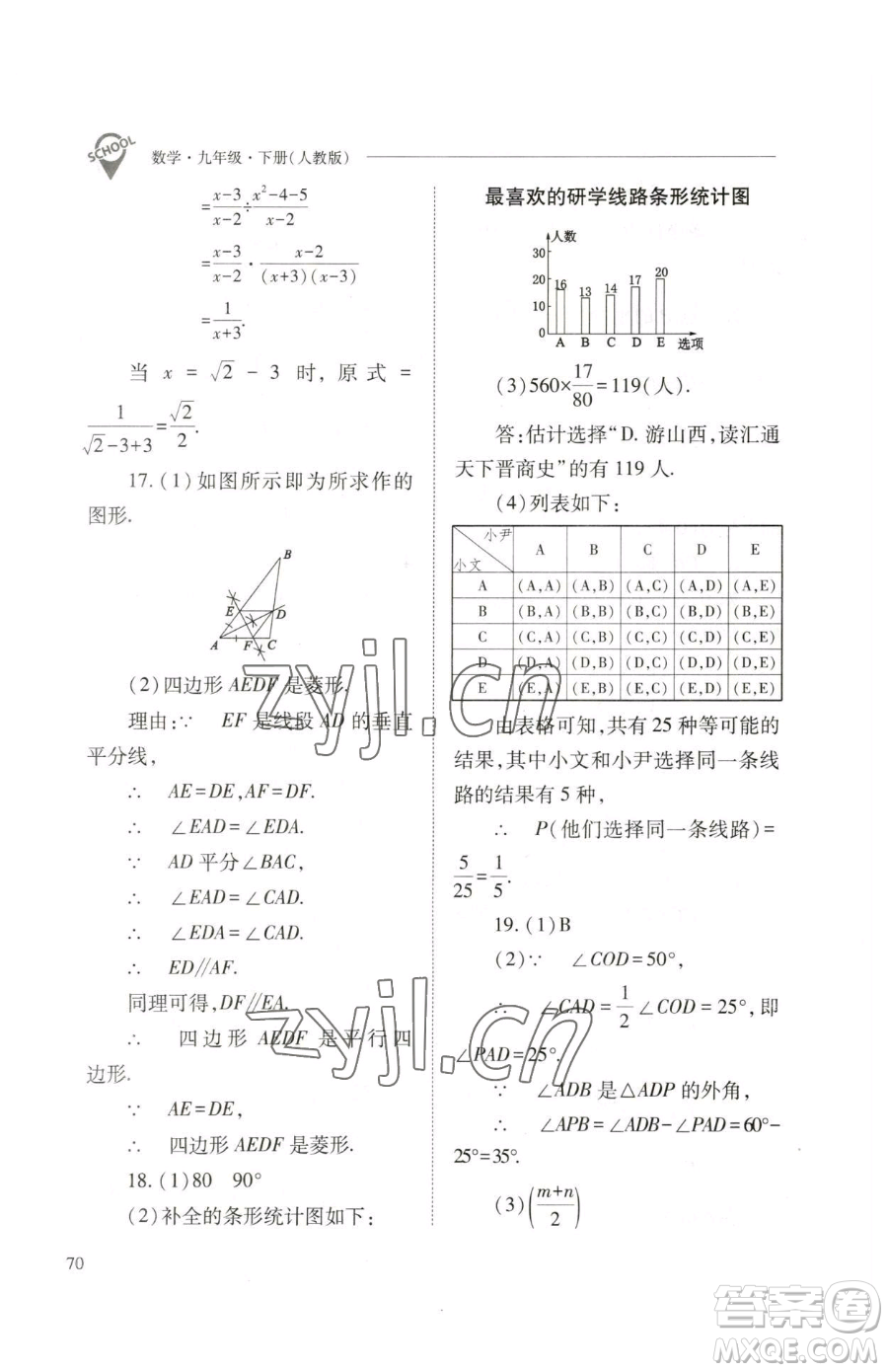 山西教育出版社2023新課程問題解決導(dǎo)學(xué)方案九年級(jí)下冊(cè)數(shù)學(xué)人教版參考答案