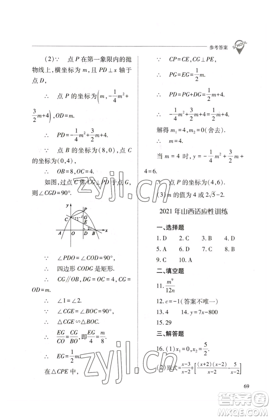 山西教育出版社2023新課程問題解決導(dǎo)學(xué)方案九年級(jí)下冊(cè)數(shù)學(xué)人教版參考答案