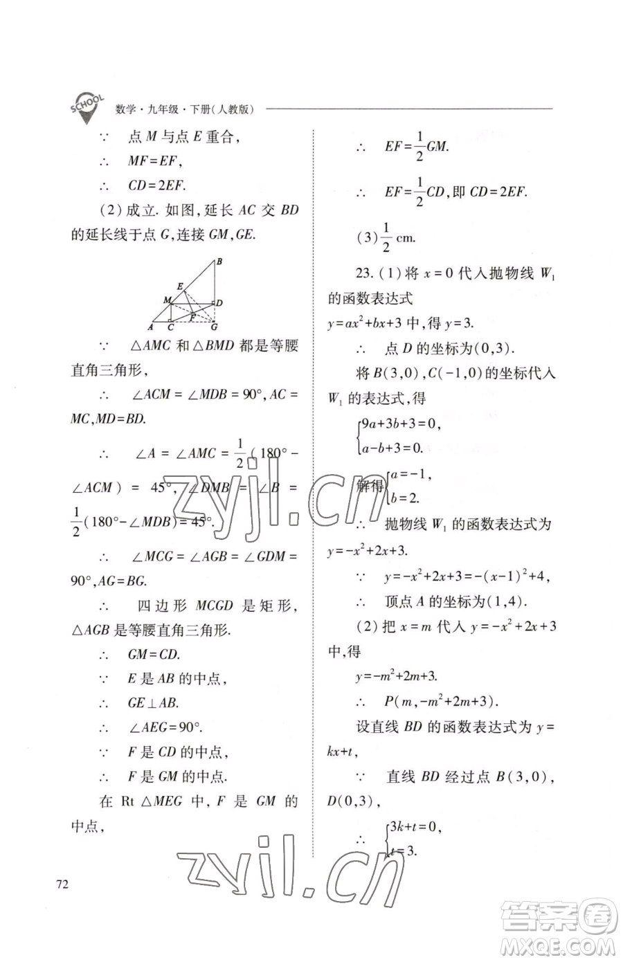 山西教育出版社2023新課程問題解決導(dǎo)學(xué)方案九年級(jí)下冊(cè)數(shù)學(xué)人教版參考答案