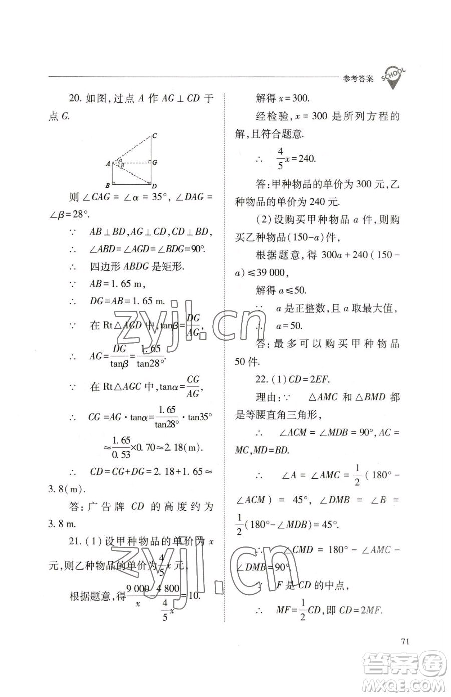 山西教育出版社2023新課程問題解決導(dǎo)學(xué)方案九年級(jí)下冊(cè)數(shù)學(xué)人教版參考答案
