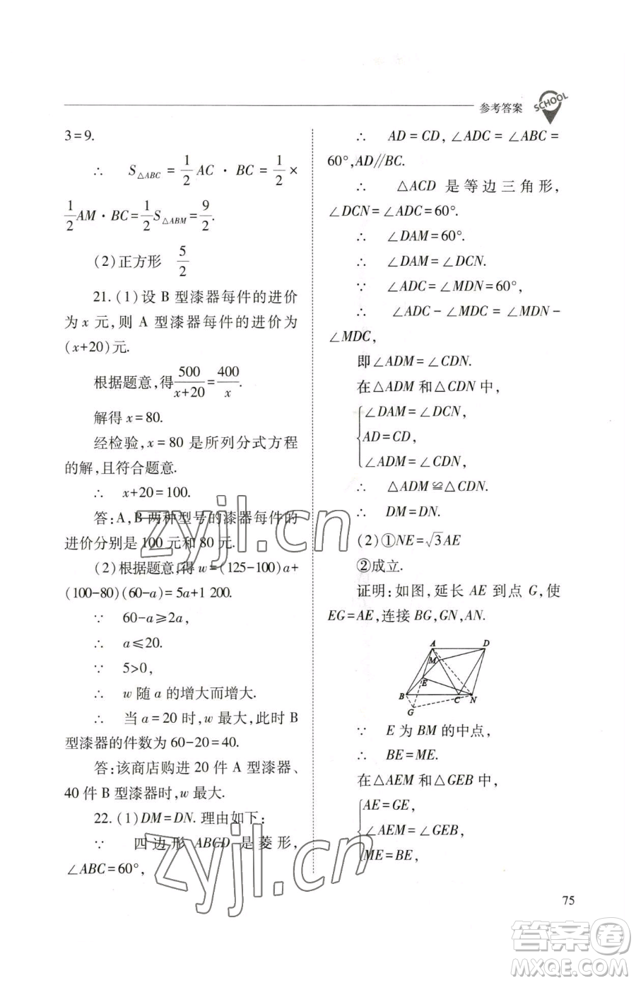 山西教育出版社2023新課程問題解決導(dǎo)學(xué)方案九年級(jí)下冊(cè)數(shù)學(xué)人教版參考答案