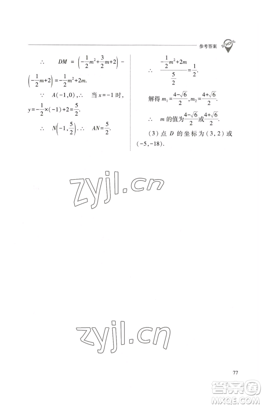 山西教育出版社2023新課程問題解決導(dǎo)學(xué)方案九年級(jí)下冊(cè)數(shù)學(xué)人教版參考答案