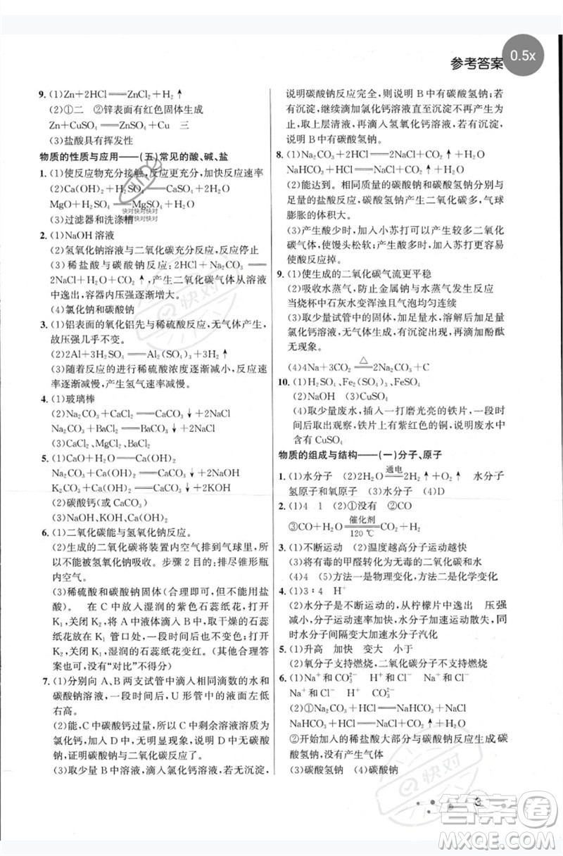 現(xiàn)代教育出版社2023大連中考沖刺專題復(fù)習九年級化學(xué)通用版參考答案