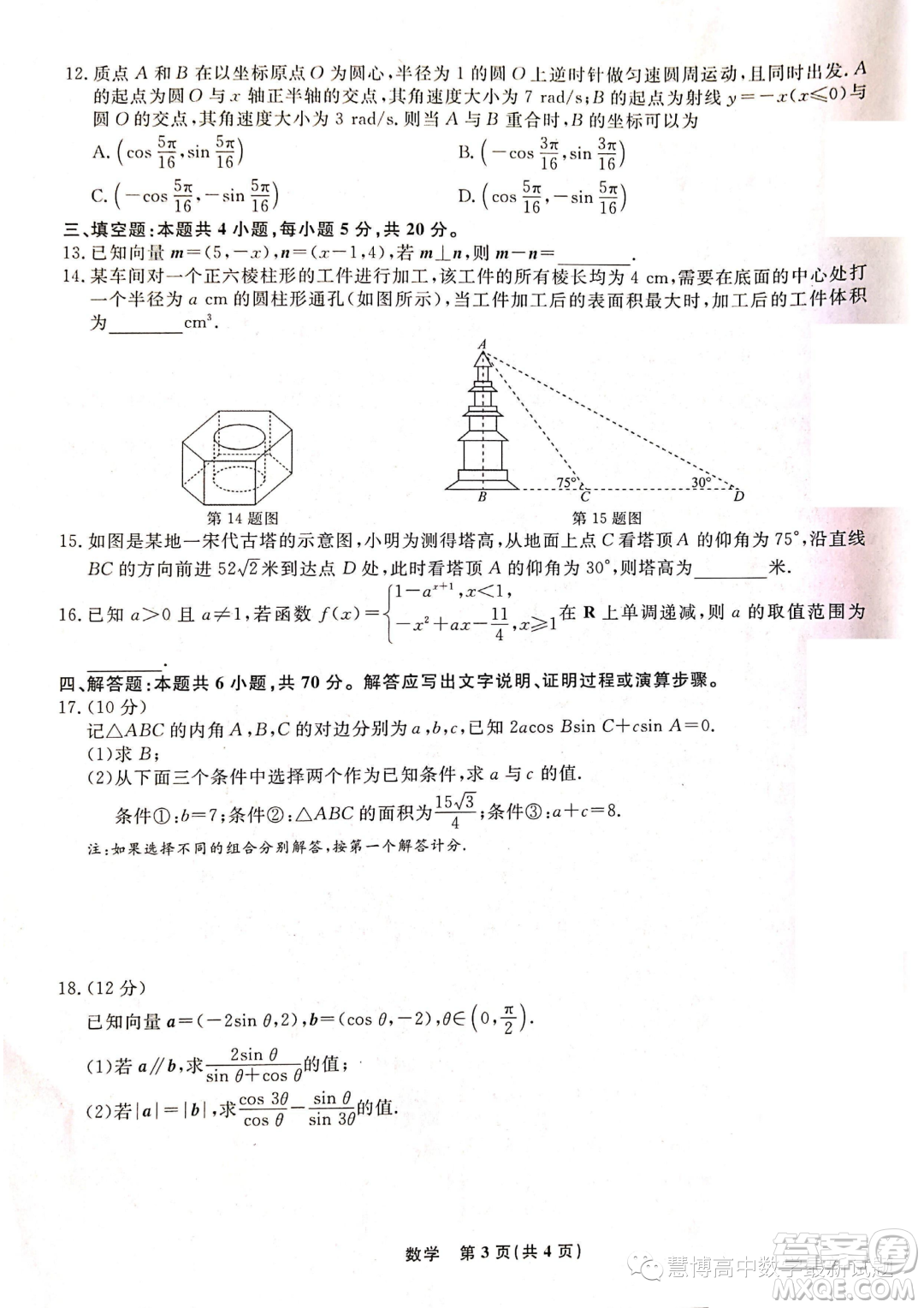 遼寧名校聯(lián)盟2022-2023學(xué)年高一下學(xué)期6月份聯(lián)合考試數(shù)學(xué)試題答案