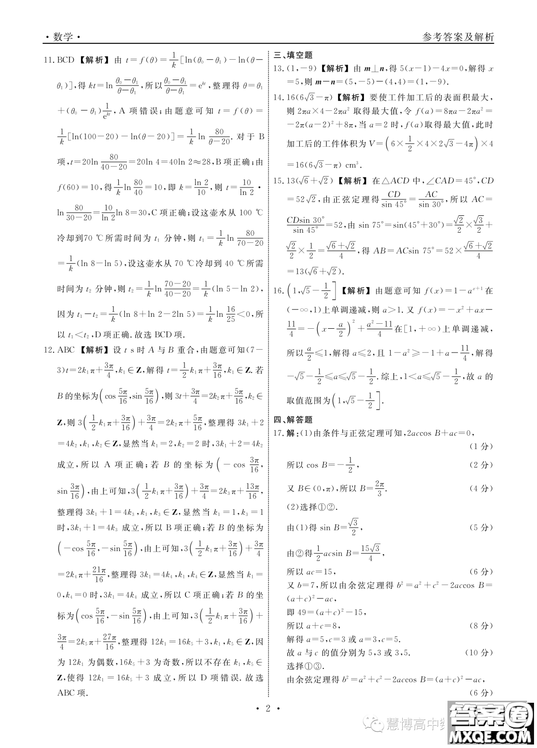 遼寧名校聯(lián)盟2022-2023學(xué)年高一下學(xué)期6月份聯(lián)合考試數(shù)學(xué)試題答案