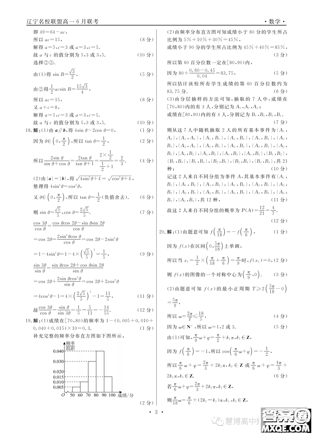 遼寧名校聯(lián)盟2022-2023學(xué)年高一下學(xué)期6月份聯(lián)合考試數(shù)學(xué)試題答案