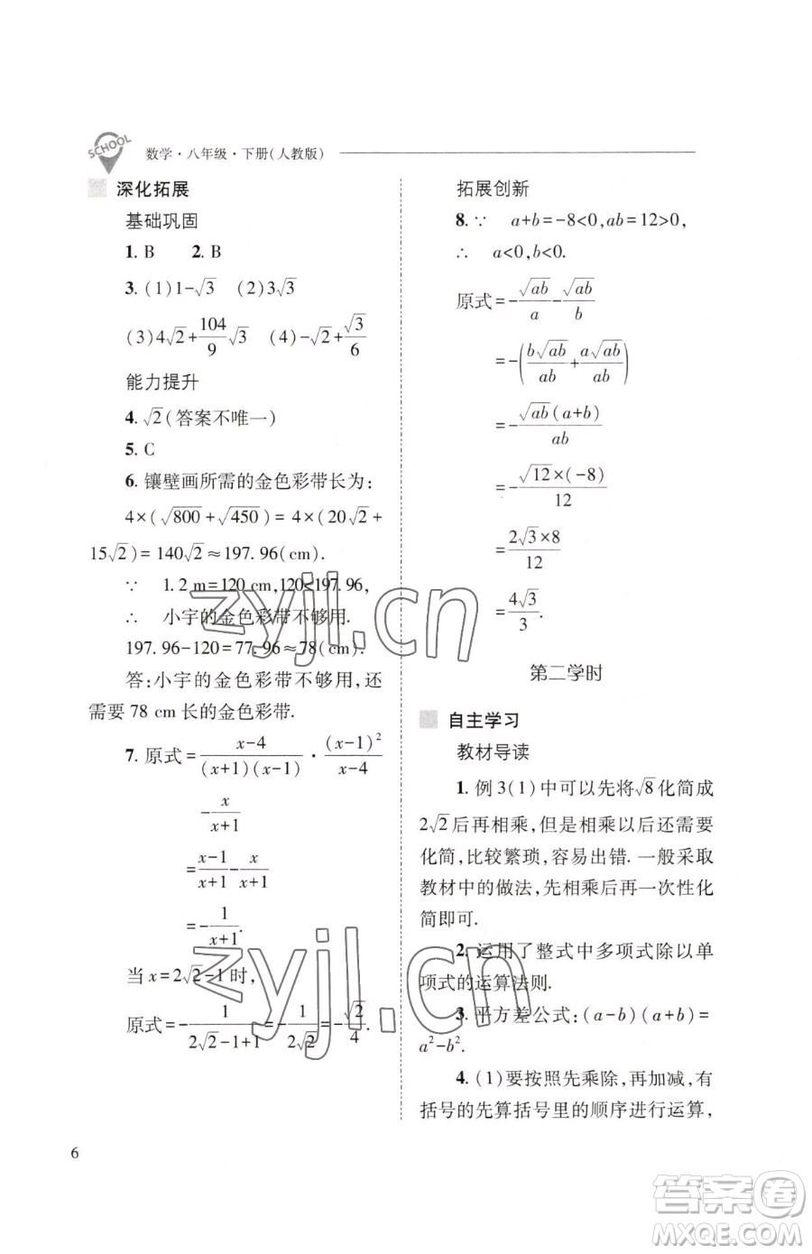 山西教育出版社2023新課程問題解決導(dǎo)學(xué)方案八年級下冊數(shù)學(xué)人教版參考答案