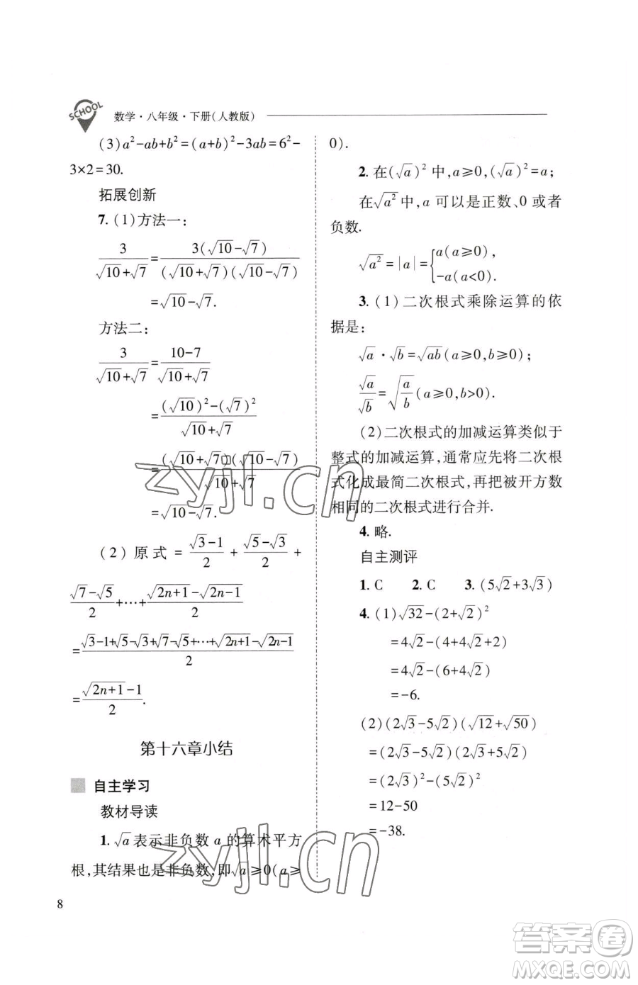 山西教育出版社2023新課程問題解決導(dǎo)學(xué)方案八年級下冊數(shù)學(xué)人教版參考答案