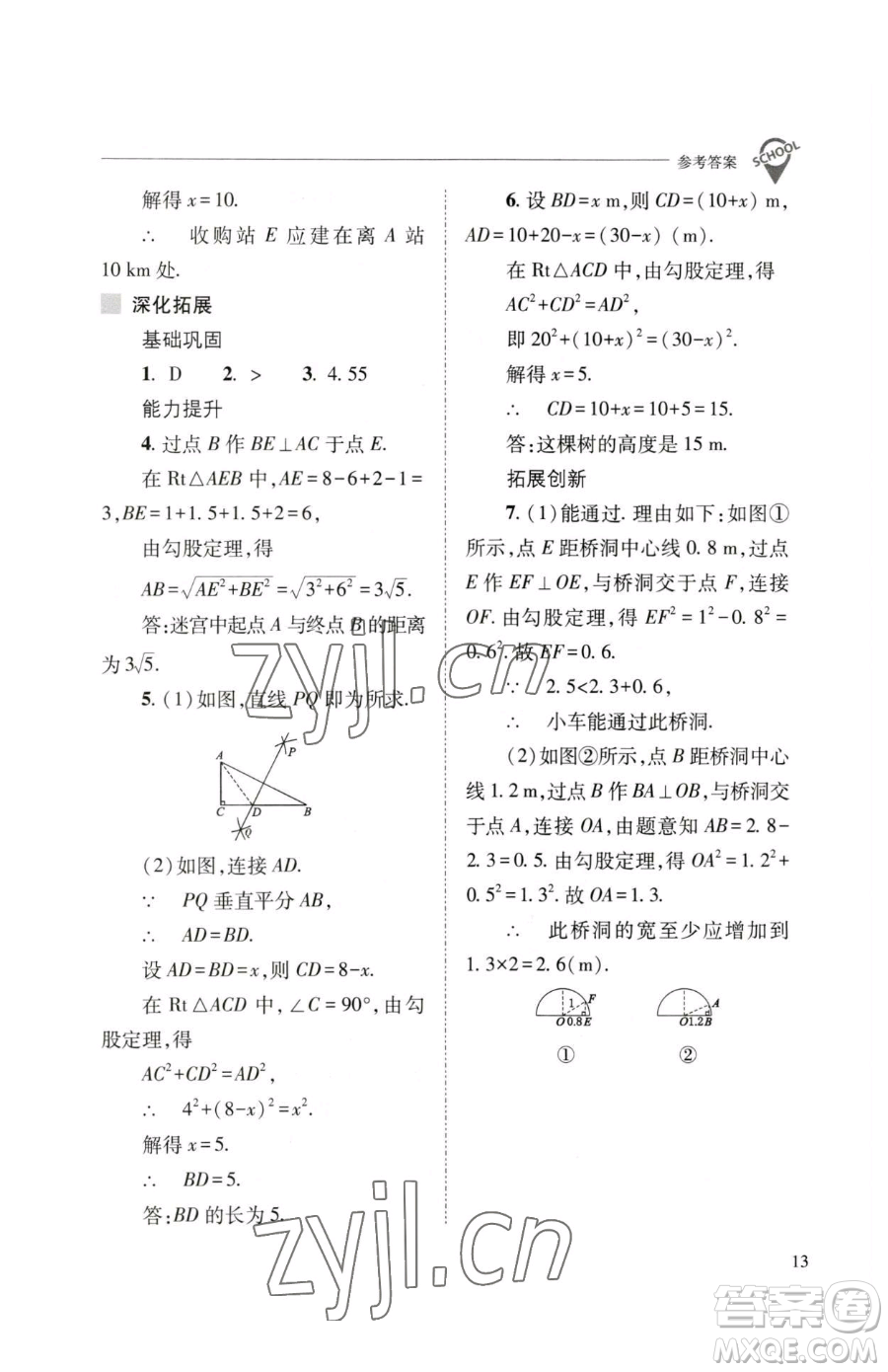 山西教育出版社2023新課程問題解決導(dǎo)學(xué)方案八年級下冊數(shù)學(xué)人教版參考答案