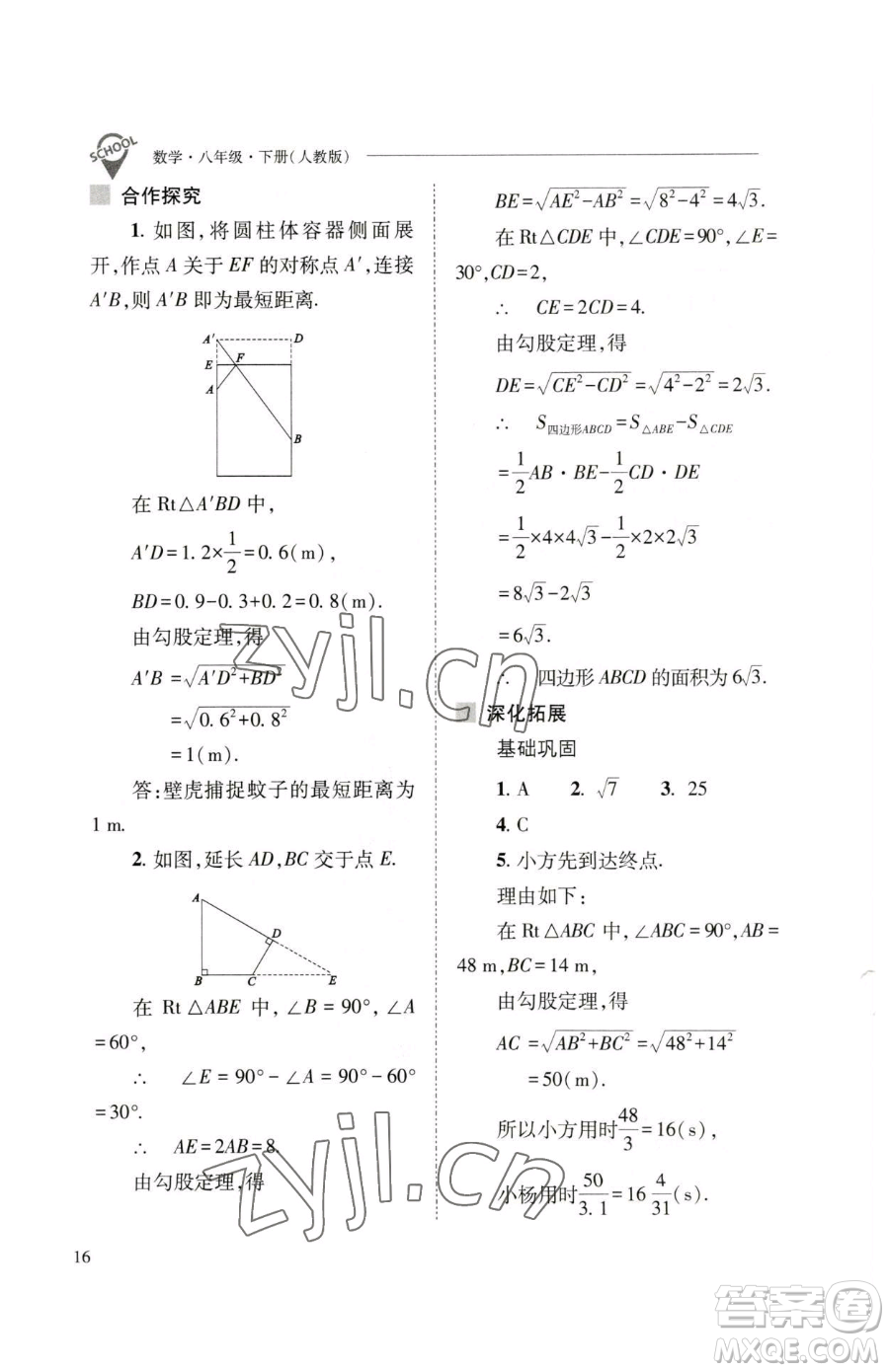山西教育出版社2023新課程問題解決導(dǎo)學(xué)方案八年級下冊數(shù)學(xué)人教版參考答案