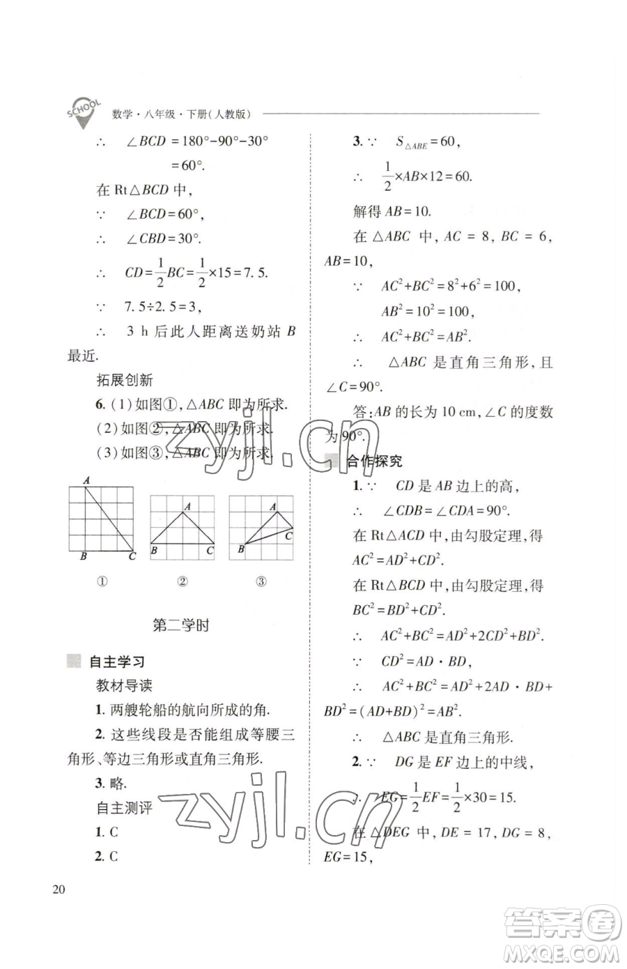 山西教育出版社2023新課程問題解決導(dǎo)學(xué)方案八年級下冊數(shù)學(xué)人教版參考答案